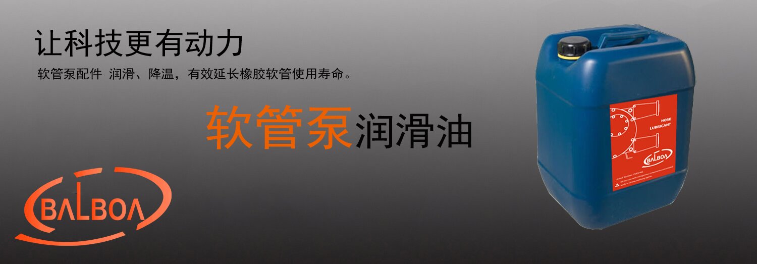 软管泵润滑油CMD2462